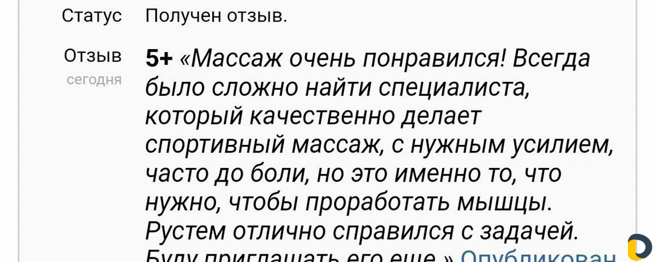Массаж на дому ул. Санаторная. Выезд на дом