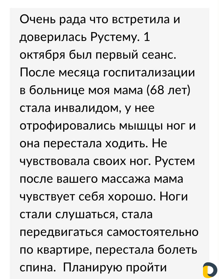 Массаж на дому ул. Санаторная. Выезд на дом