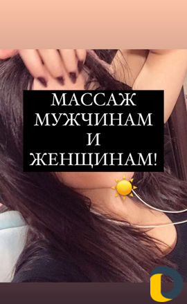 Массаж на дому