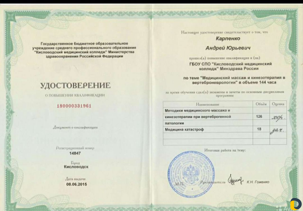 Массаж. Опорно-двигательный аппарат. Кинезиотерапи