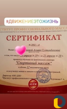 Массаж профессиональный (читаем)