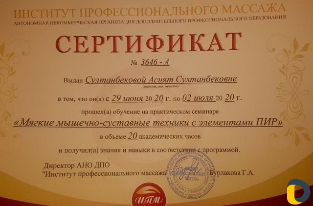 Массаж профессиональный (читаем)