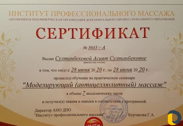 Массаж профессиональный (читаем)
