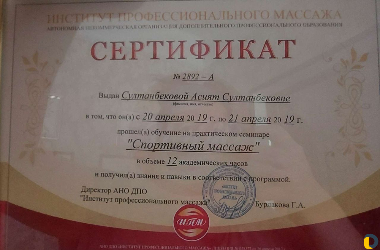 Массаж профессиональный