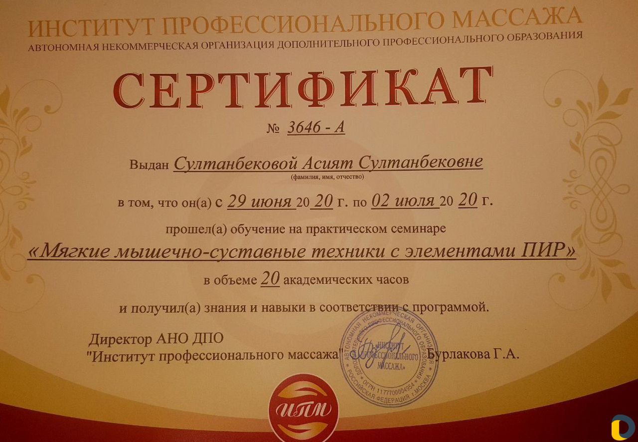 Массаж профессиональный