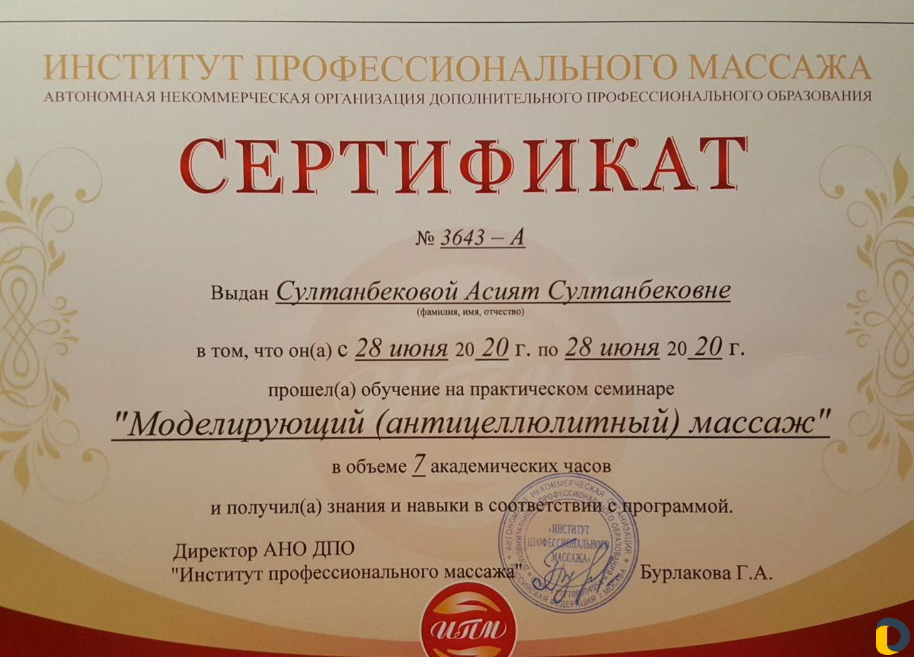 Массаж профессиональный