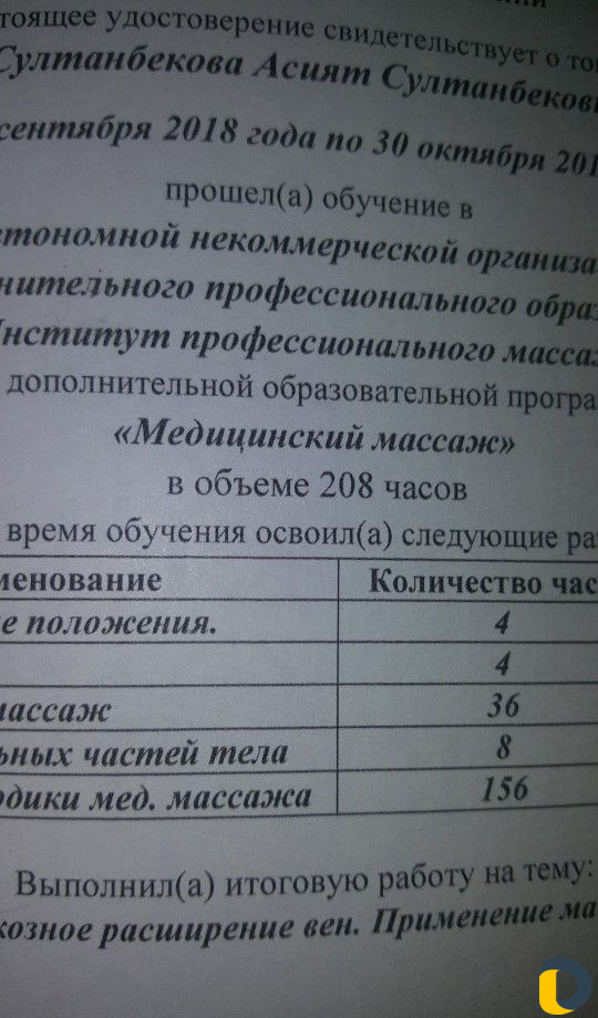 Массаж профессиональный
