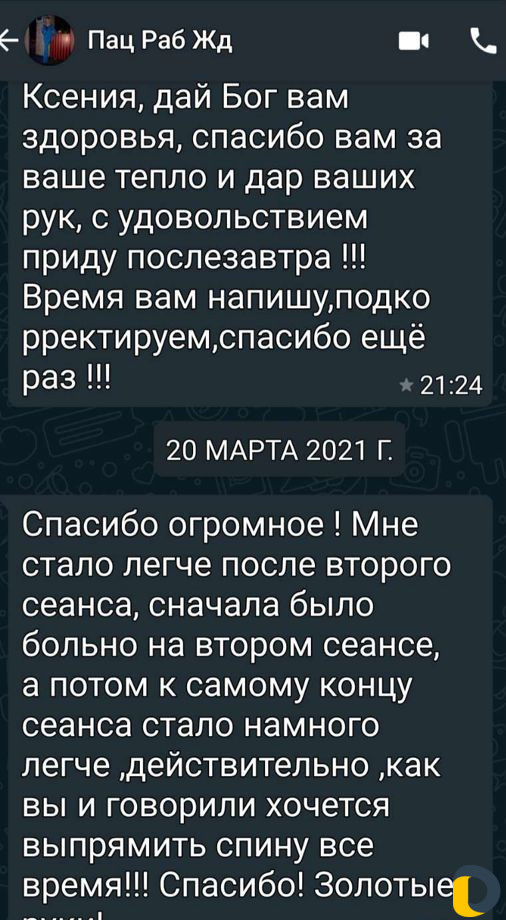 Массаж с мед образ с сильными руками с опытом раб