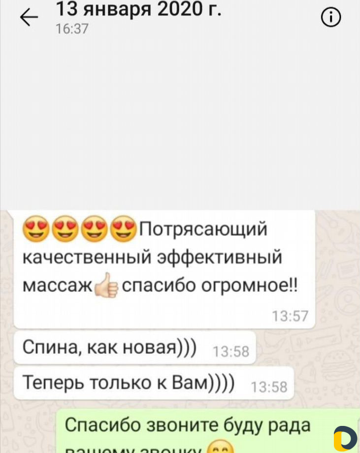 Массаж с мед образ с сильными руками с опытом раб