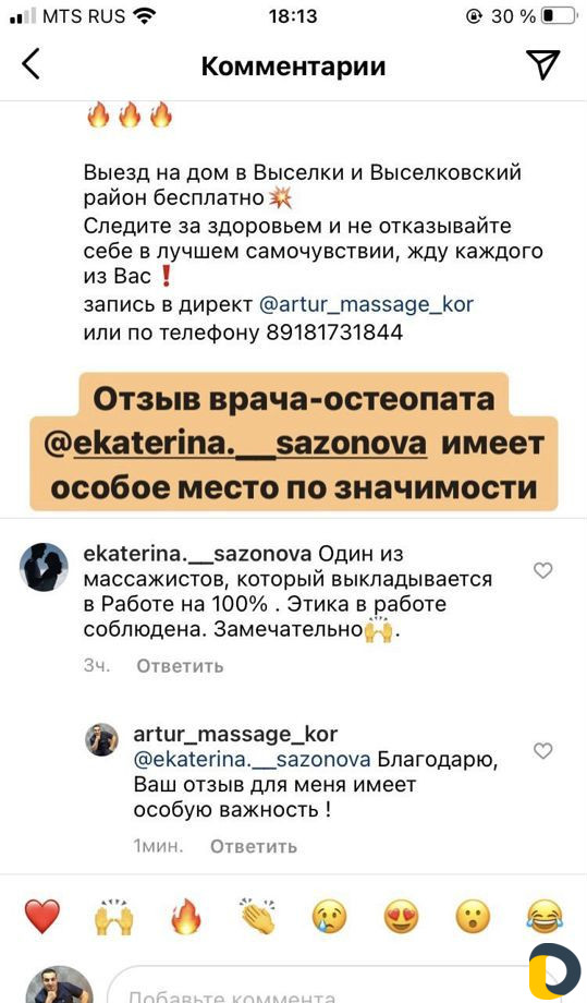 Массаж (с выездом на дом)