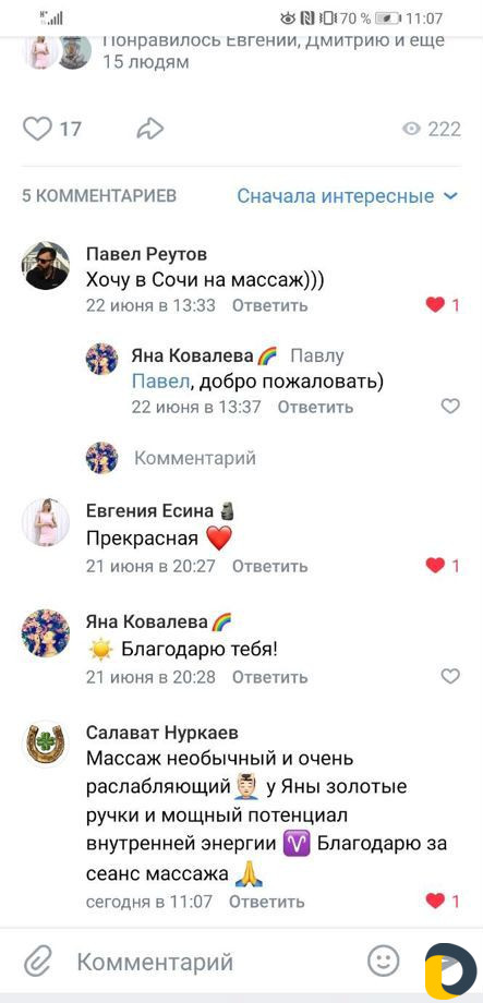 Массаж Шиацу