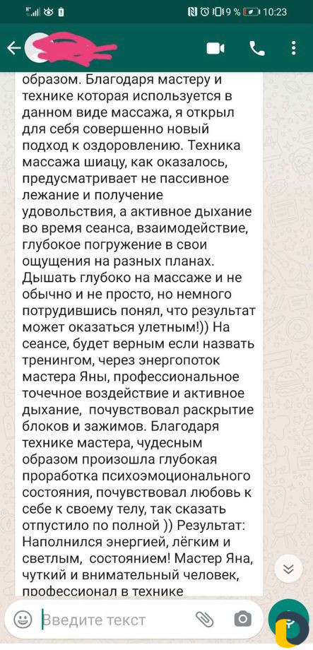 Массаж Шиацу