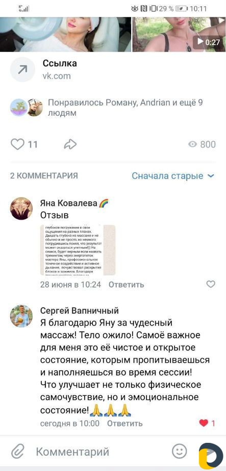 Массаж Шиацу