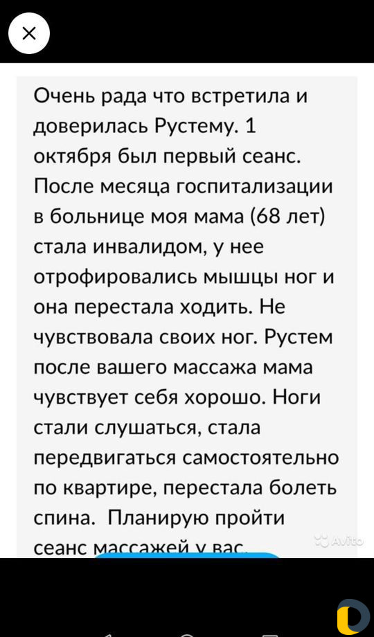 Массаж. Сочи Адлер. Выезд на дом