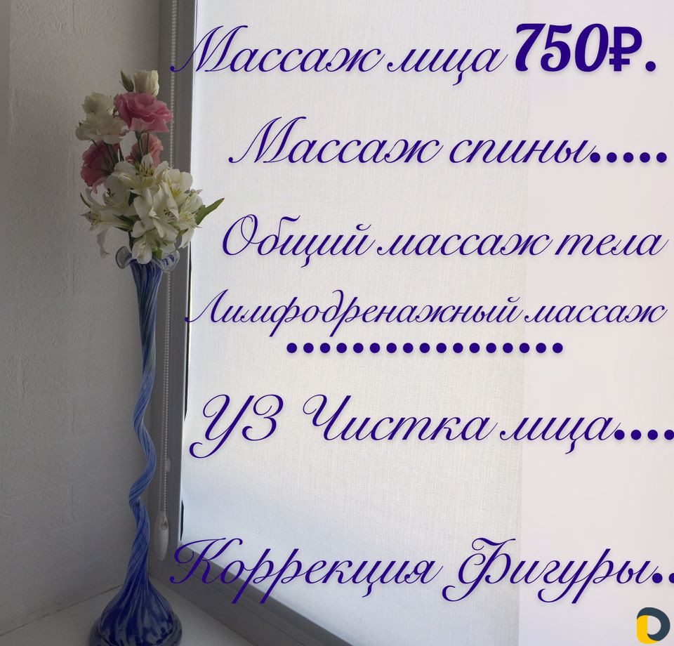 Массаж спины, массаж лица, аппаратный массаж