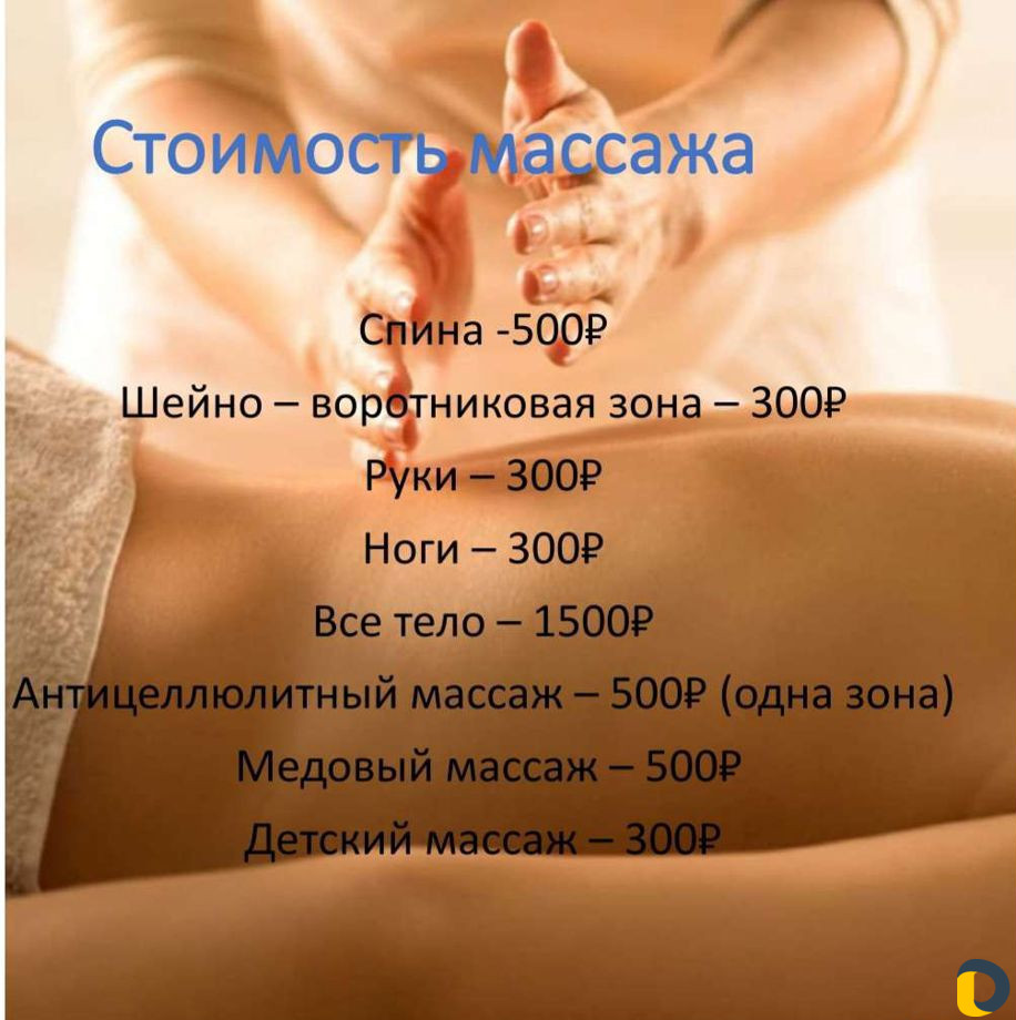 Массаж только женщинам и детям