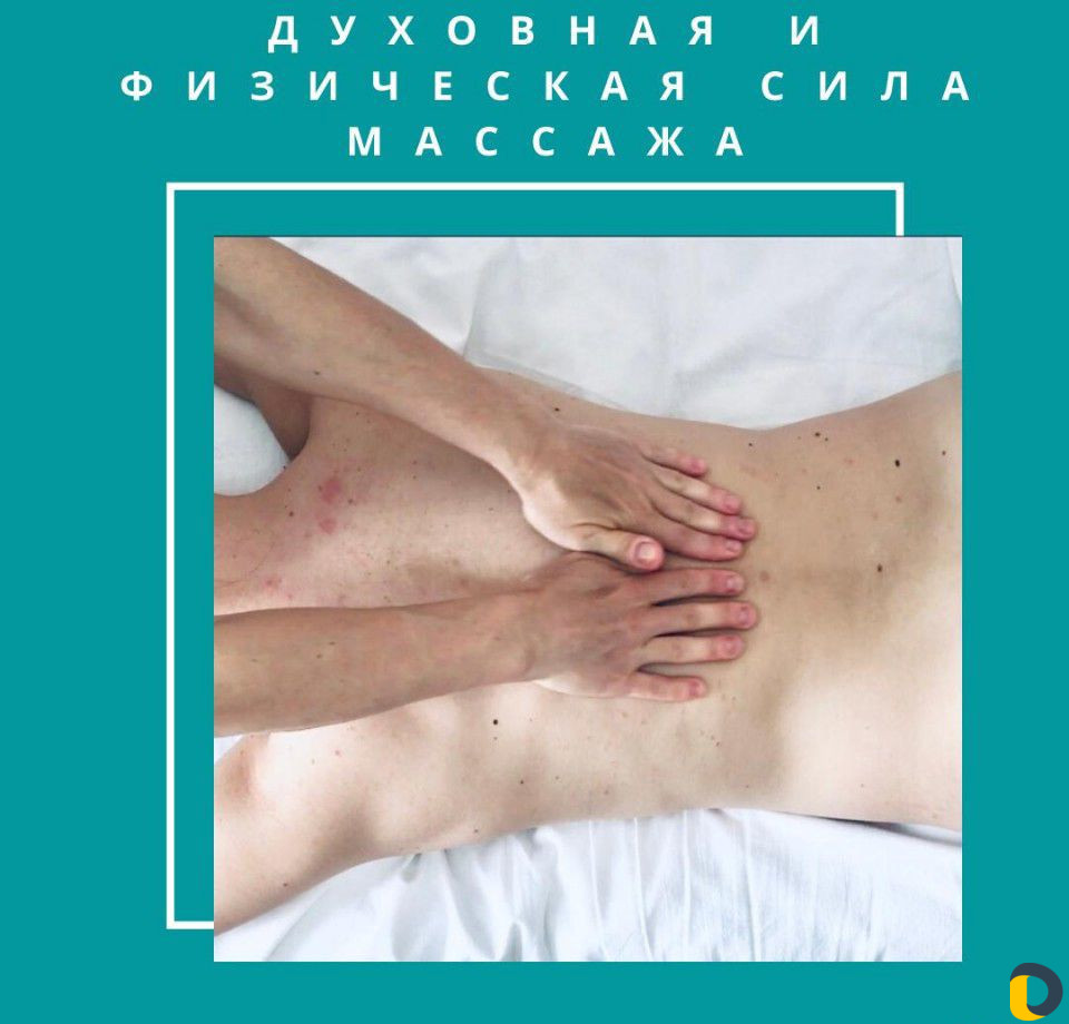 Массаж в Адлере