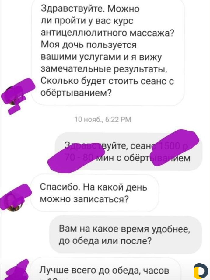 Массаж