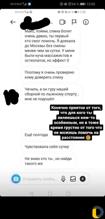 Массаж