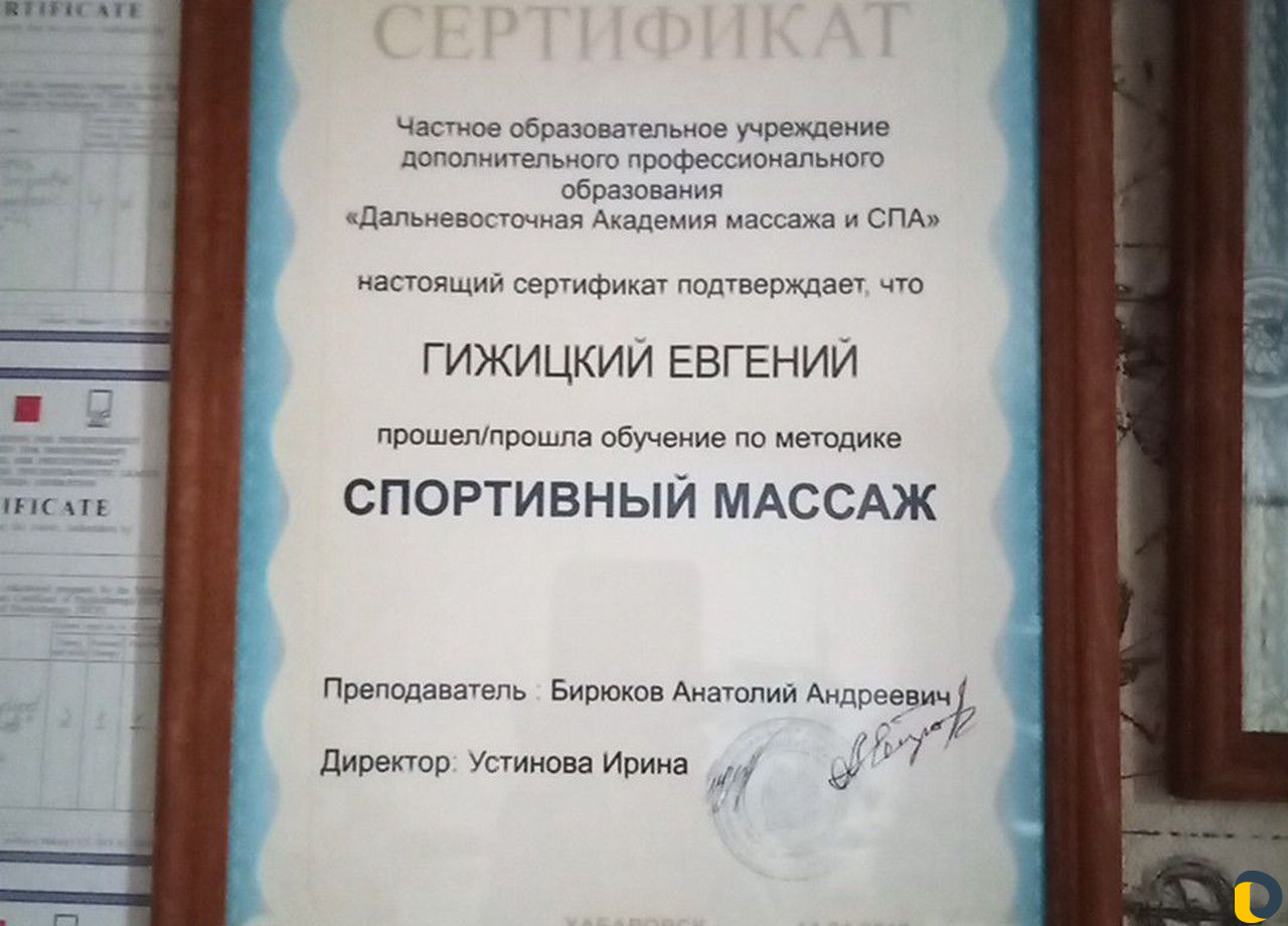 Массаж