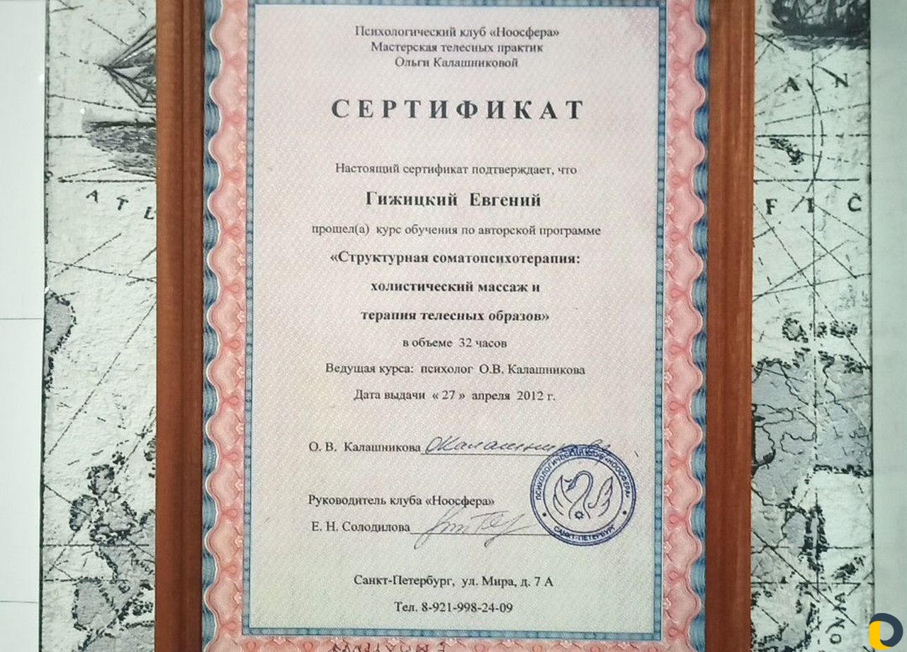 Массаж