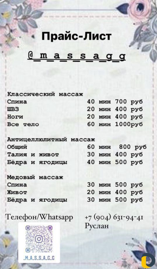 Массаж
