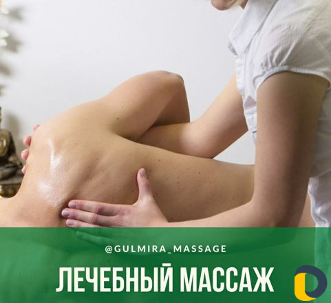Массаж
