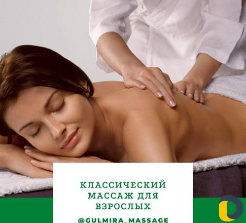 Массаж