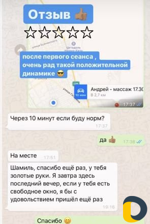 Массаж