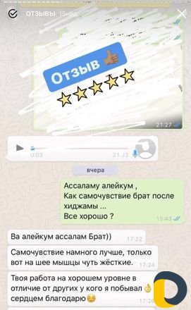 Массаж