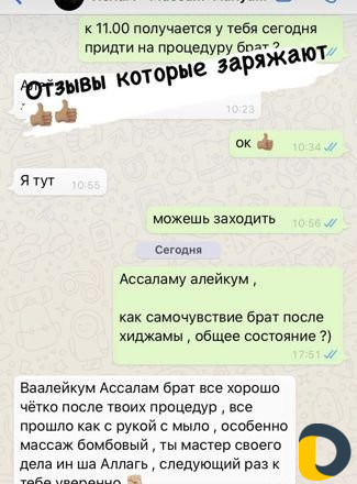 Массаж