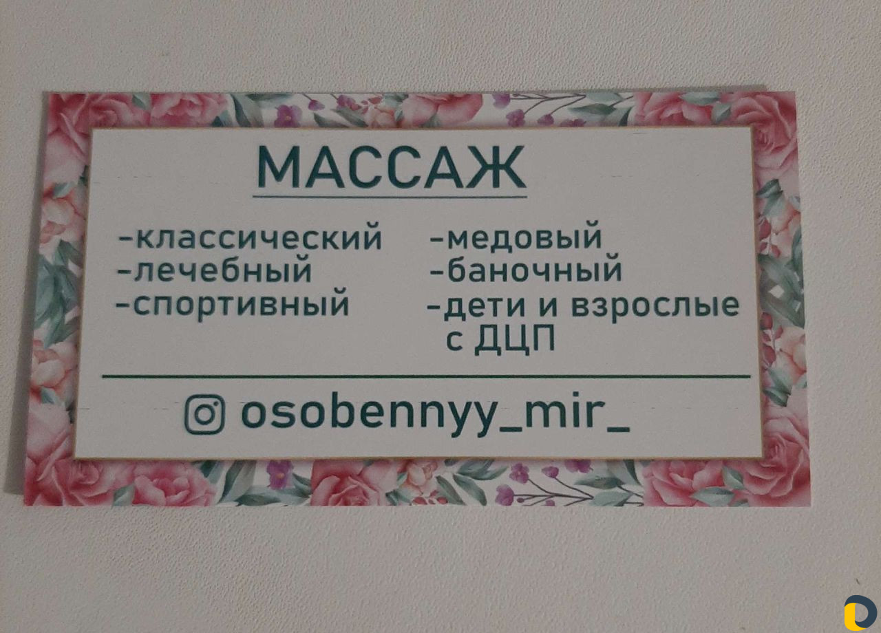 Массаж