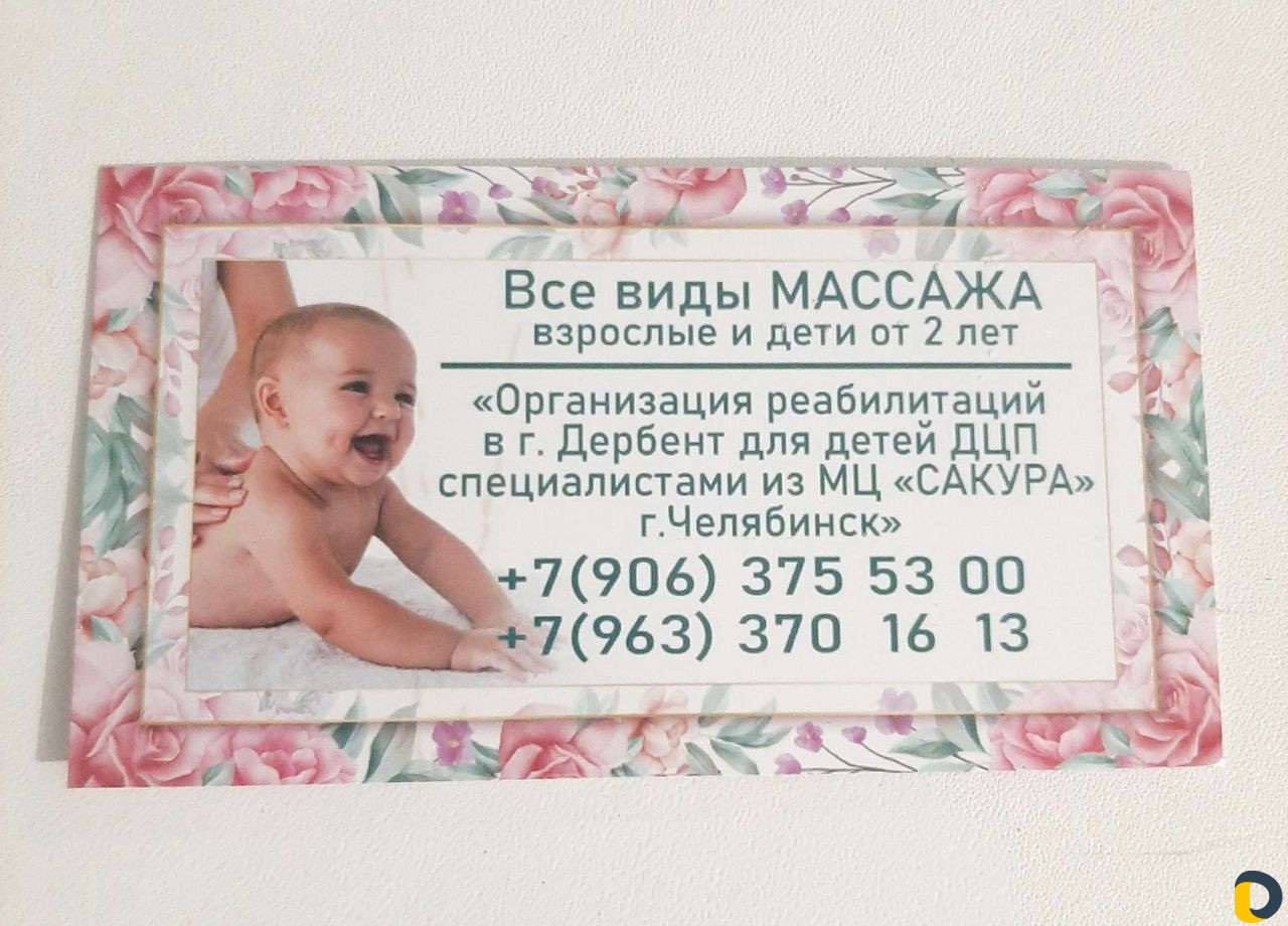 Массаж
