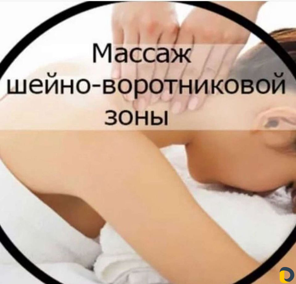 Массаж