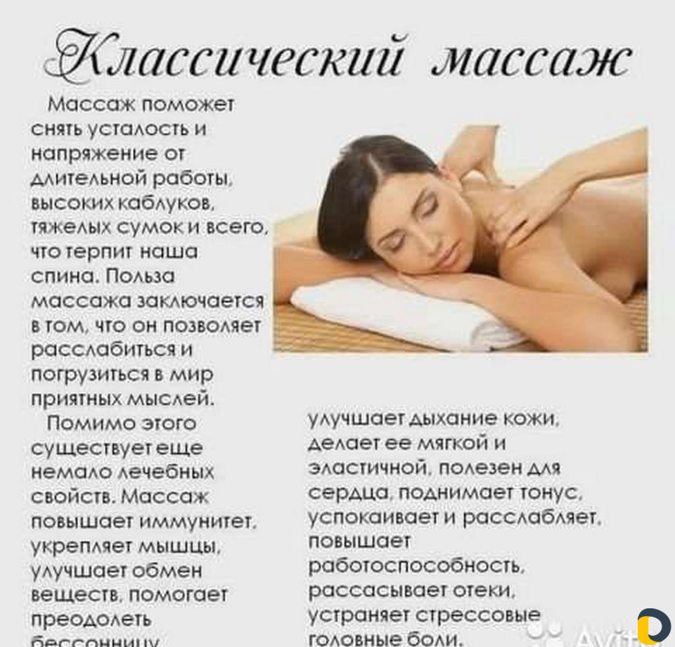 Массаж