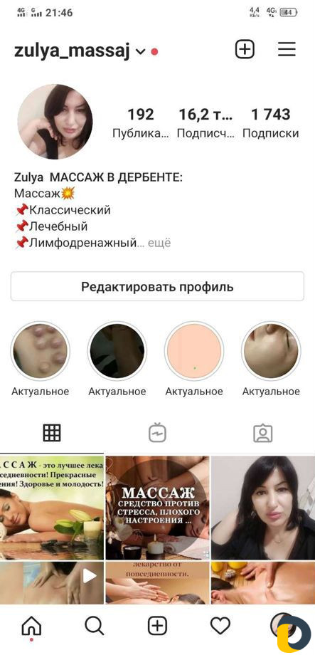 Массаж