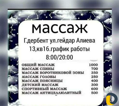 Массаж