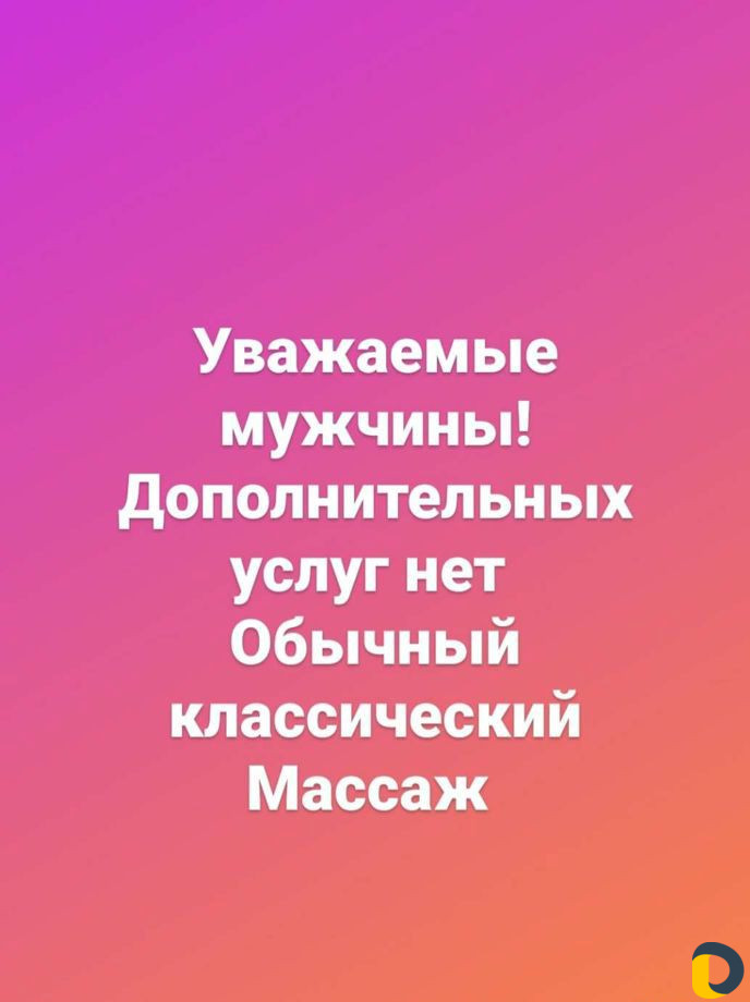 Массаж