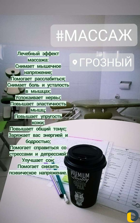 Массаж