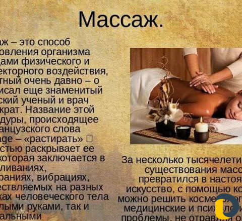 Массаж