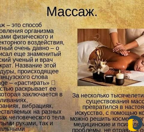 Массаж