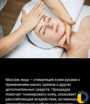 Массаж