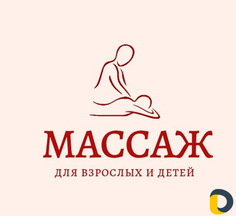 Массаж