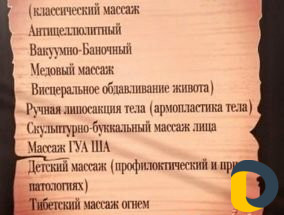 Массаж