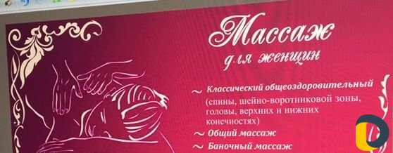 Массаж