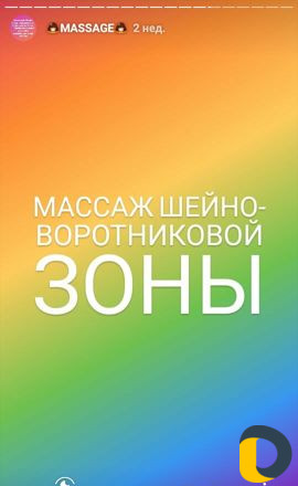 Массаж