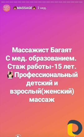 Массаж