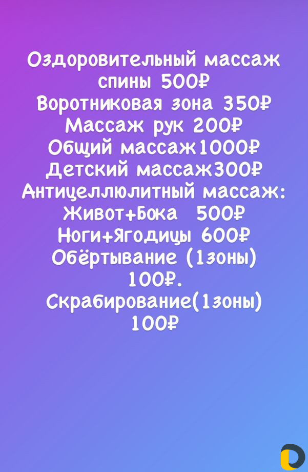 Массаж