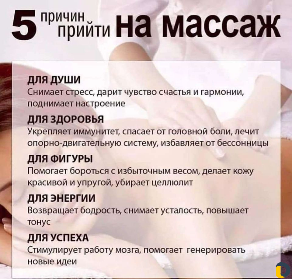 Массаж