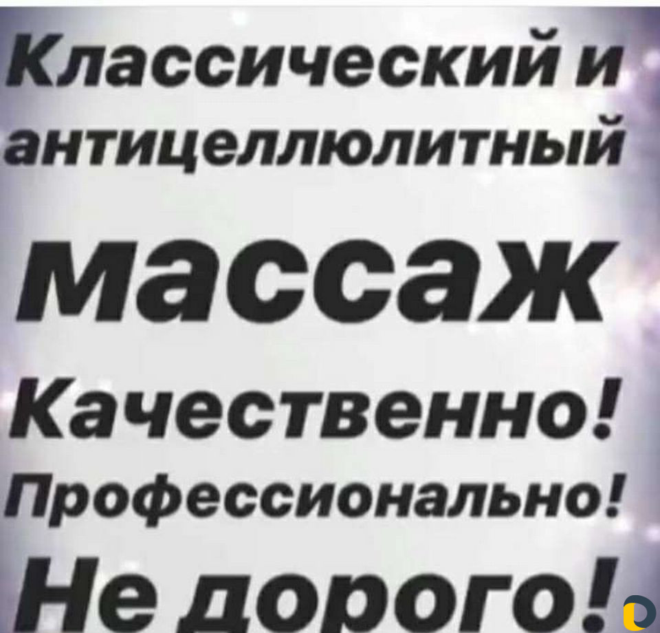 Массаж